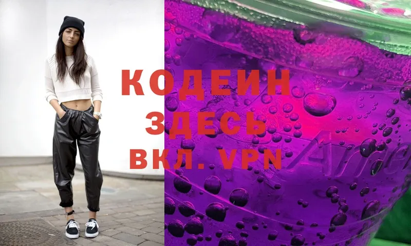 Кодеиновый сироп Lean Purple Drank  Бобров 